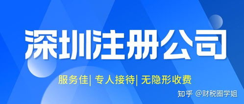 深圳公司注冊后，如何選擇靠譜的代理記賬與商務服務？