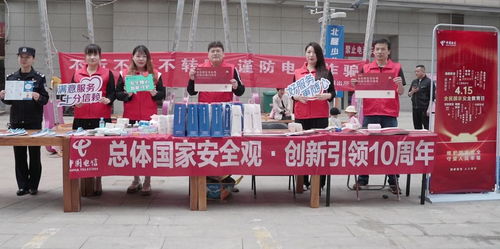 筑牢安全防線，服務(wù)萬家燈火——中國電信鄭州分公司開展全民國家安全教育日系列服務(wù)活動(dòng)紀(jì)實(shí)
