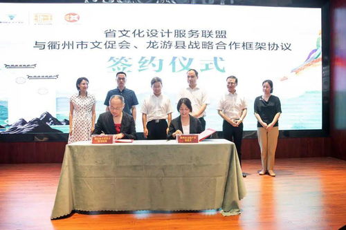 浙江省文化設(shè)計(jì)服務(wù)聯(lián)盟成立活動(dòng)在衢州龍游舉行——大型活動(dòng)組織策劃服務(wù)的典范實(shí)踐