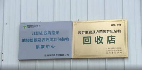 無錫多方行動打響“限塑戰” 環保路上全民總動員——農膜回收成突破口